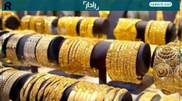 ارتفاع سعر ذهب عيار 21 في مصر يواصل الصعود بقوة 2.4%